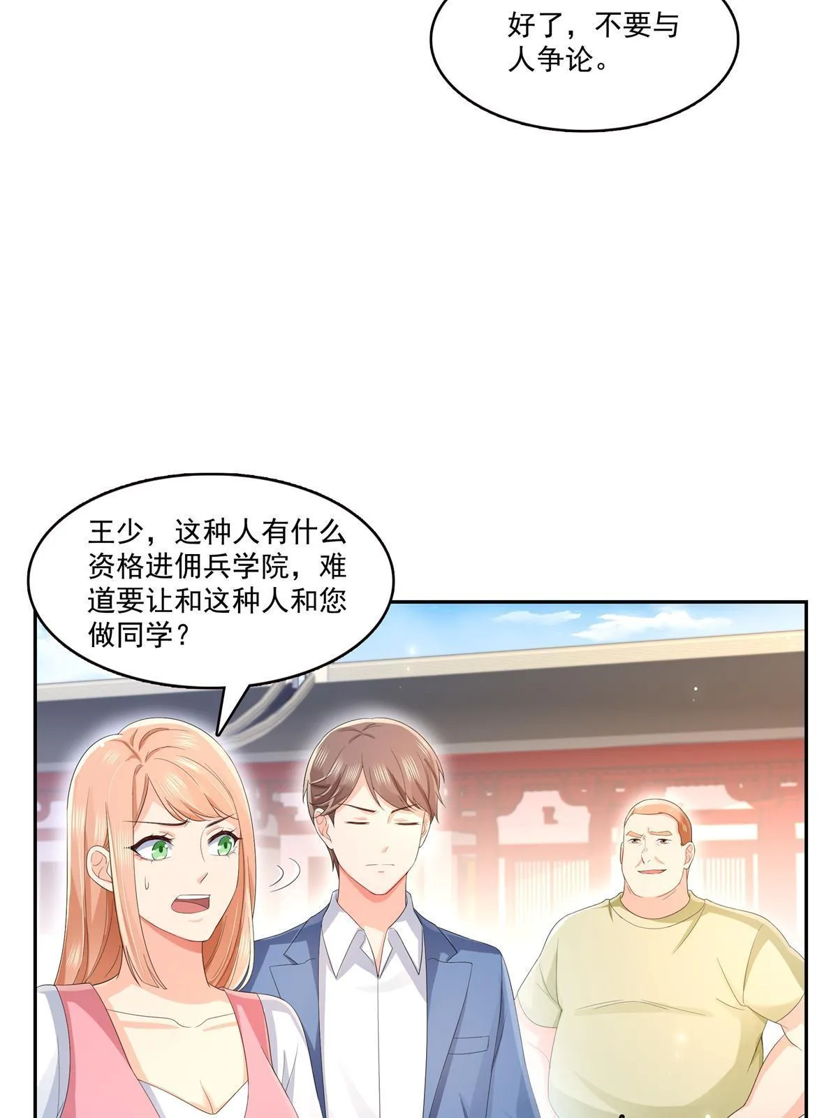 第340话 拒之门外 第35页