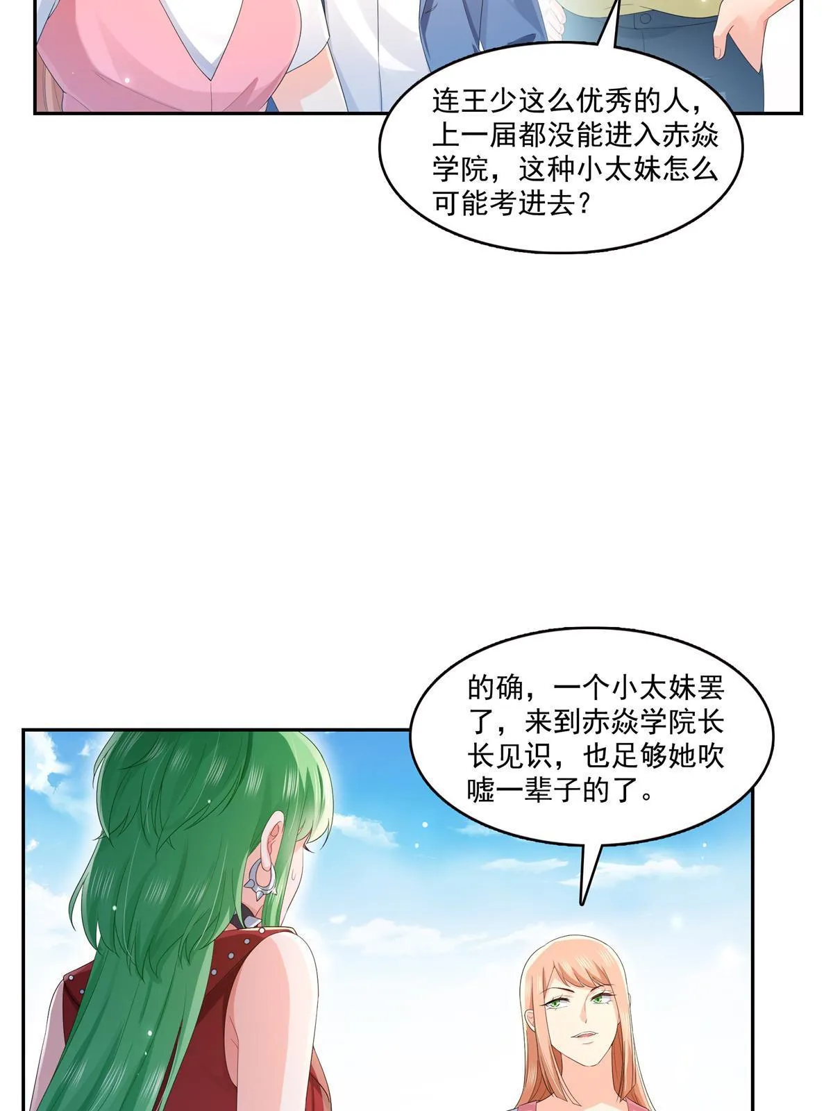 第340话 拒之门外 第36页