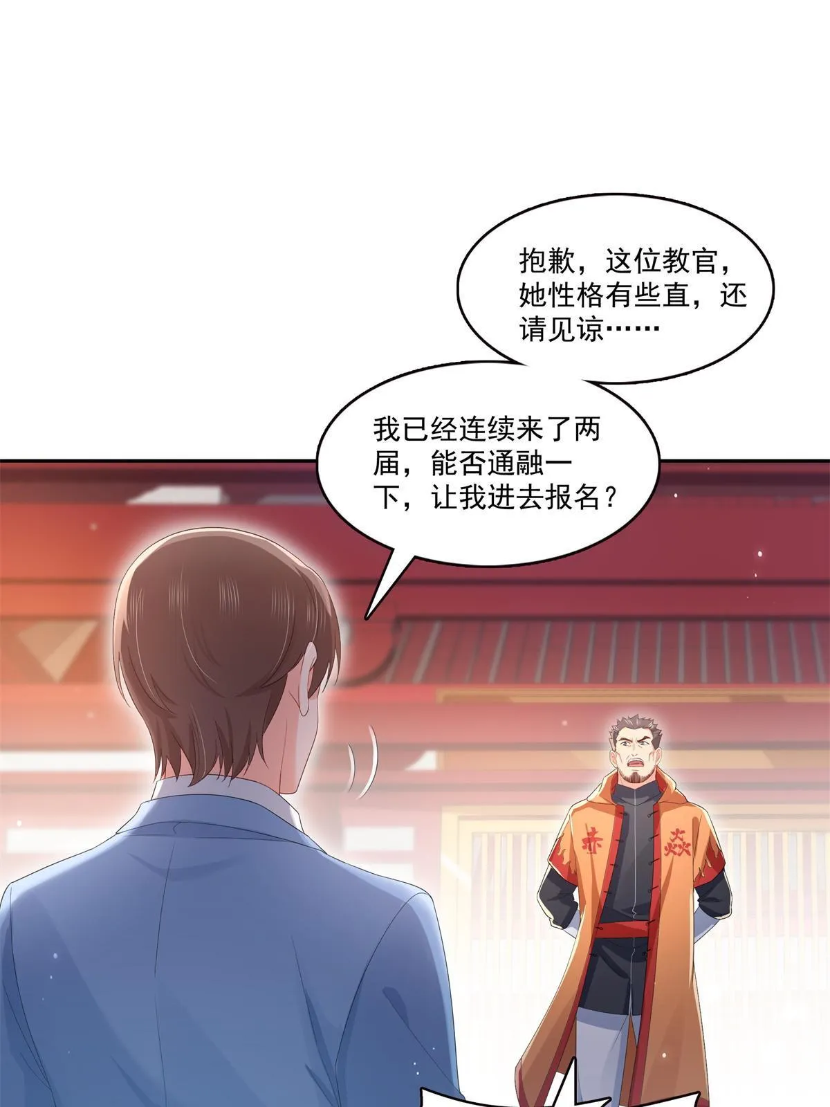 第340话 拒之门外 第41页