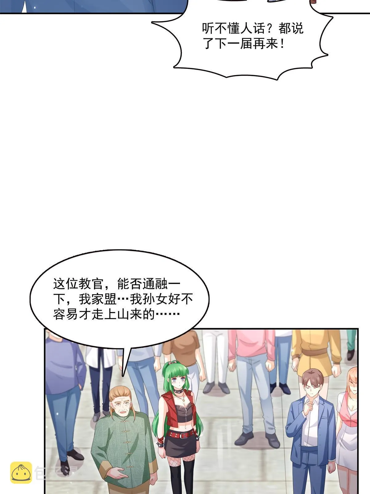 第340话 拒之门外 第42页