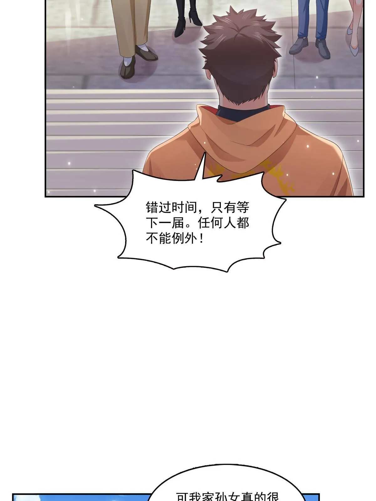 第340话 拒之门外 第43页