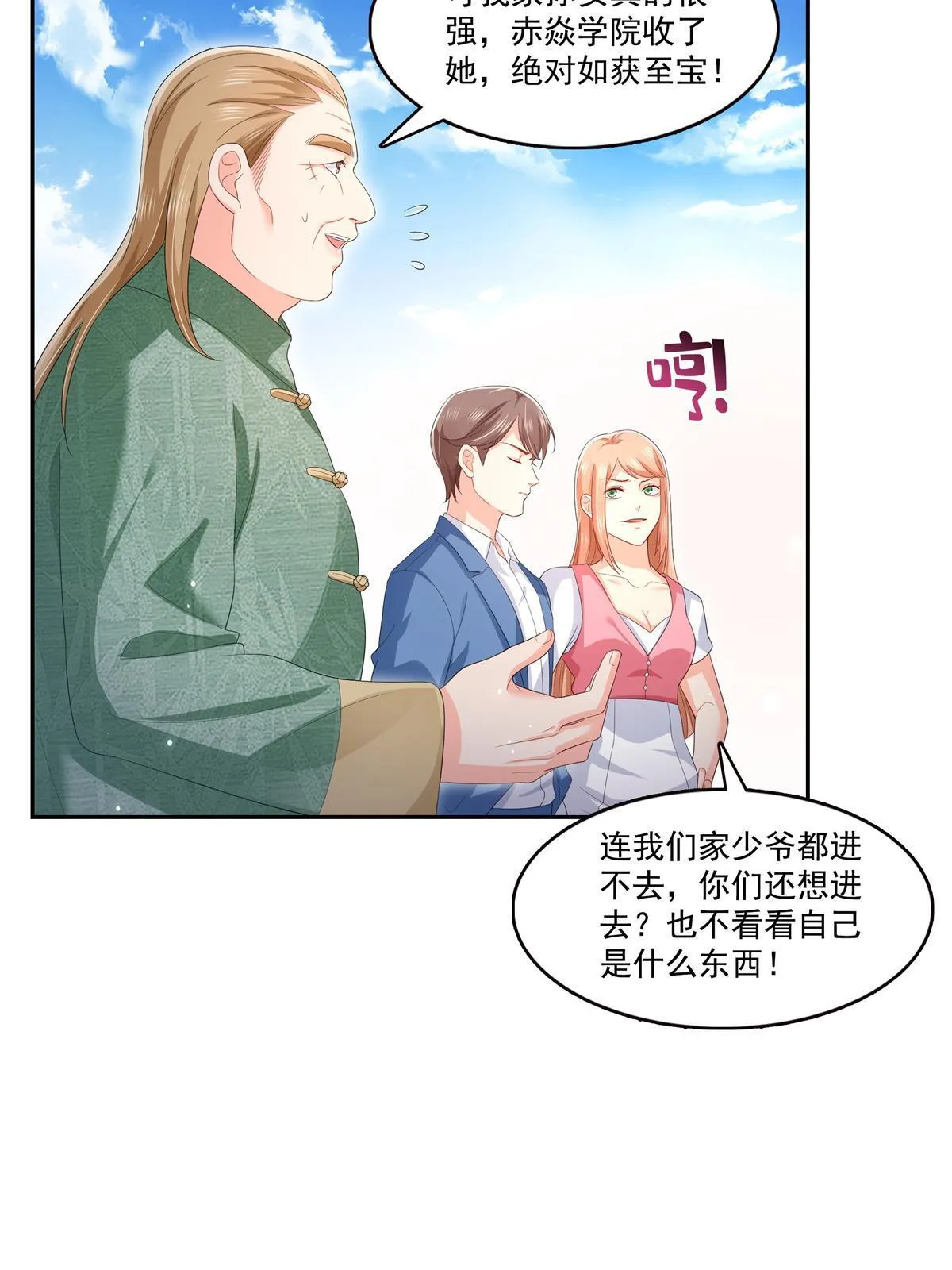 第340话 拒之门外 第44页