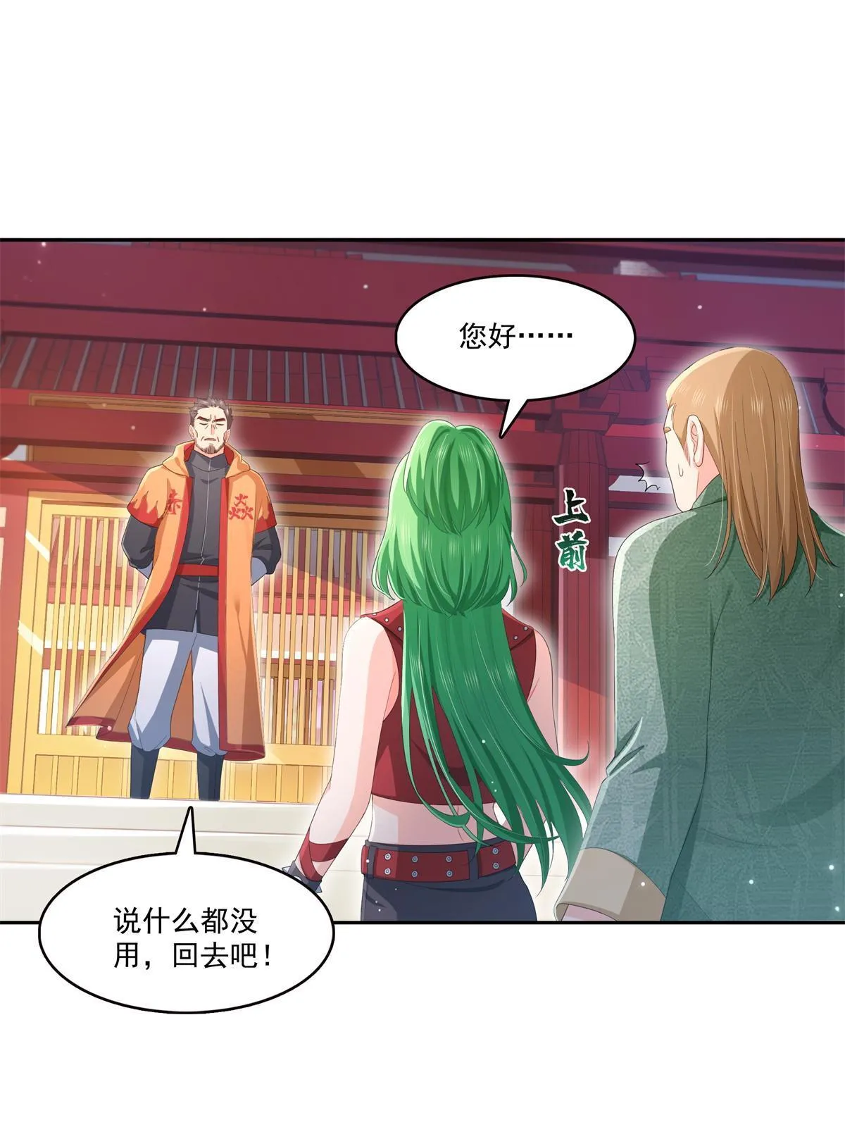 第340话 拒之门外 第45页