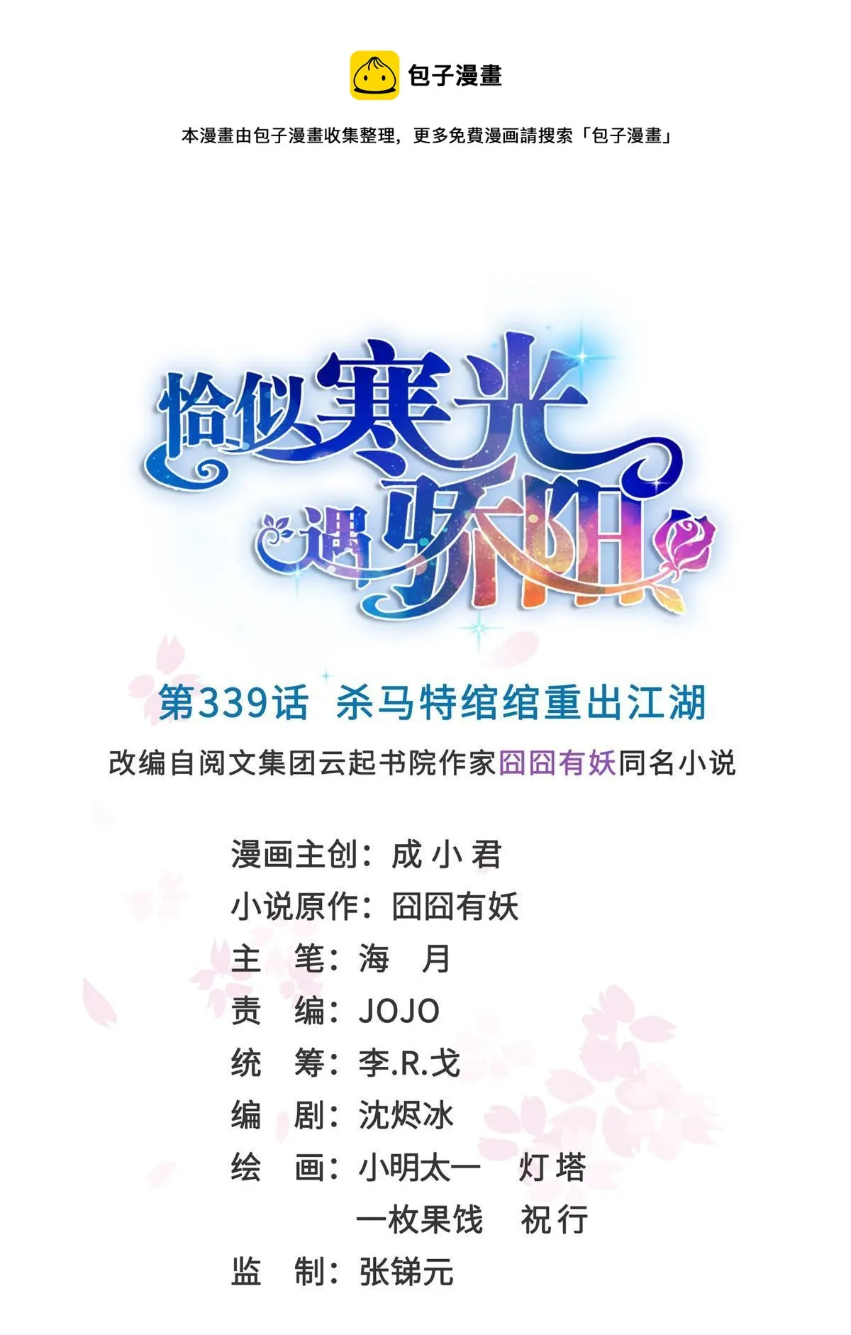 第339话 杀马特绾绾重出江湖 第1页