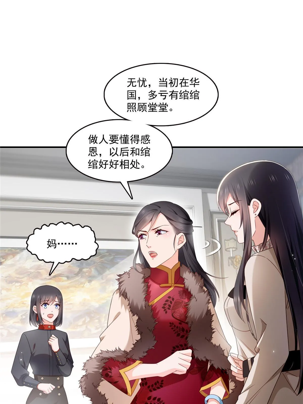 第339话 杀马特绾绾重出江湖 第4页