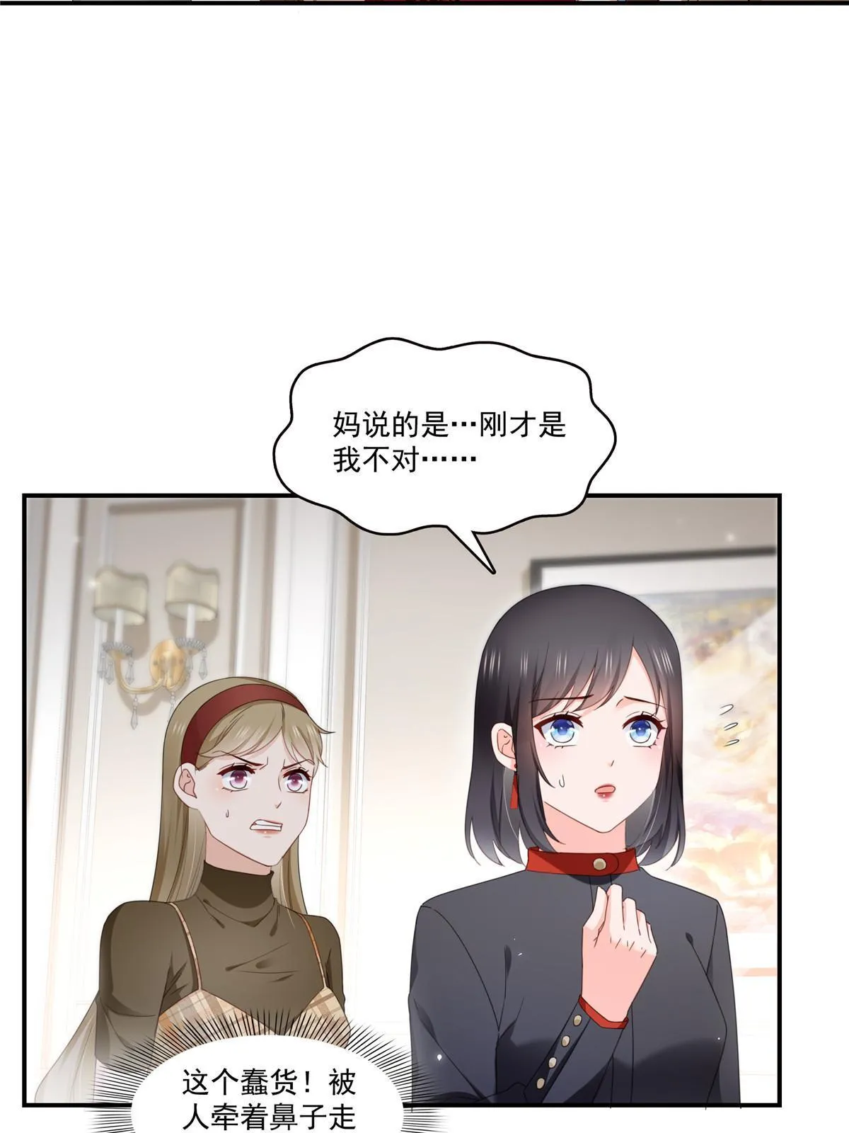 第339话 杀马特绾绾重出江湖 第5页