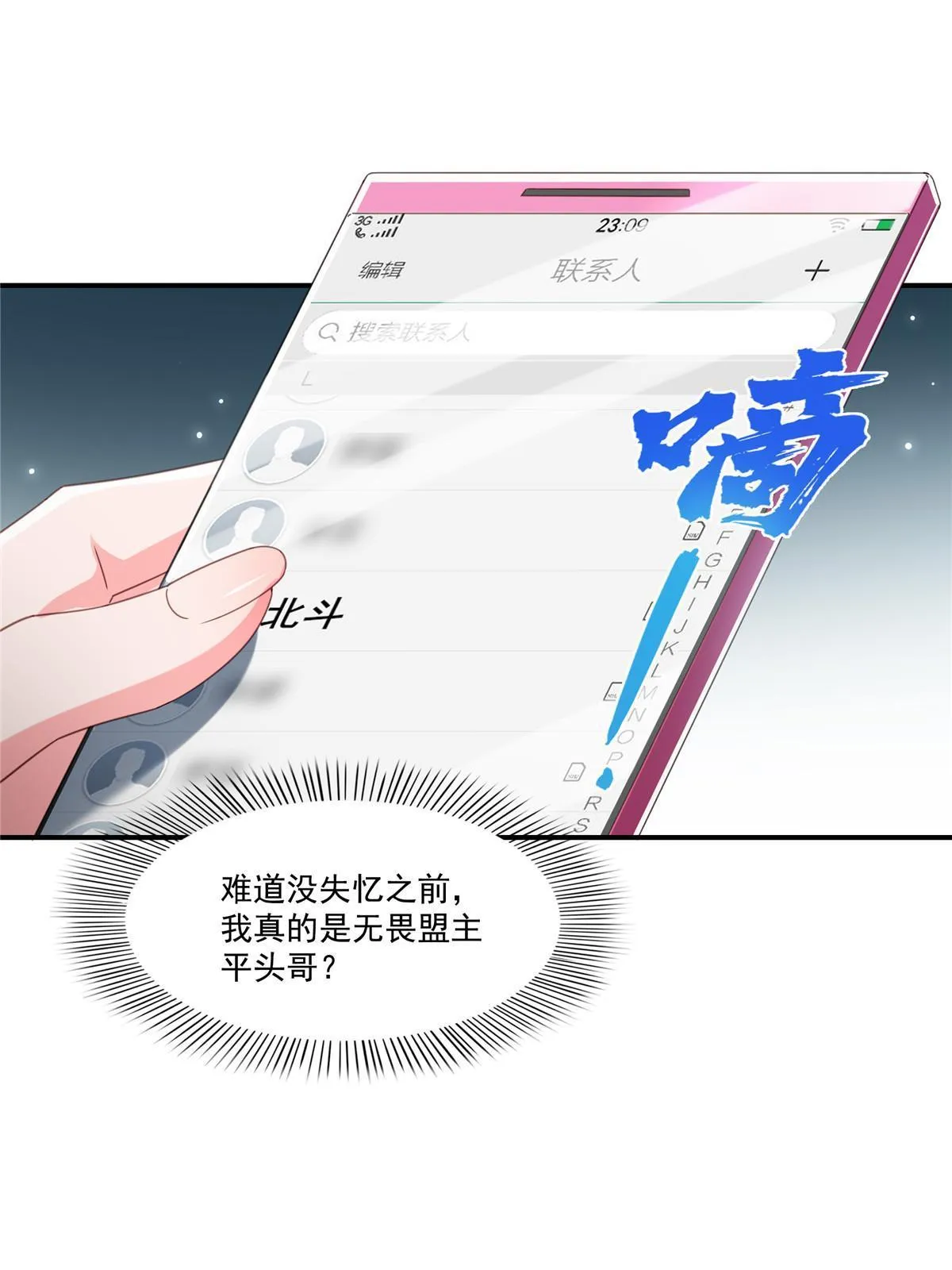 第339话 杀马特绾绾重出江湖 第20页