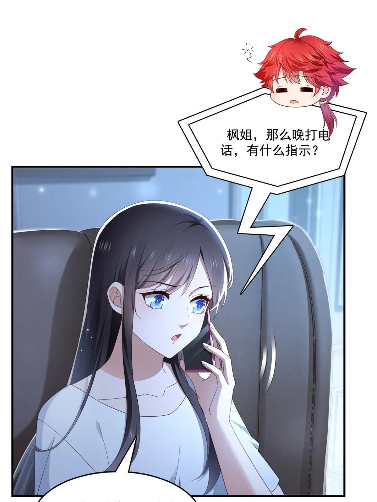 第339话 杀马特绾绾重出江湖 第21页