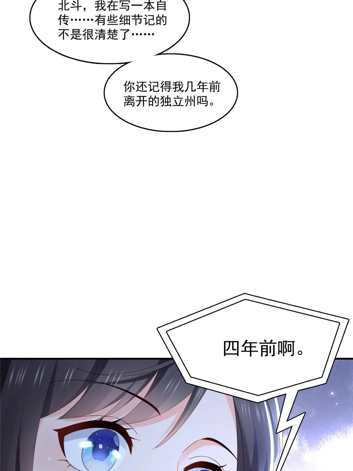 第339话 杀马特绾绾重出江湖 第22页