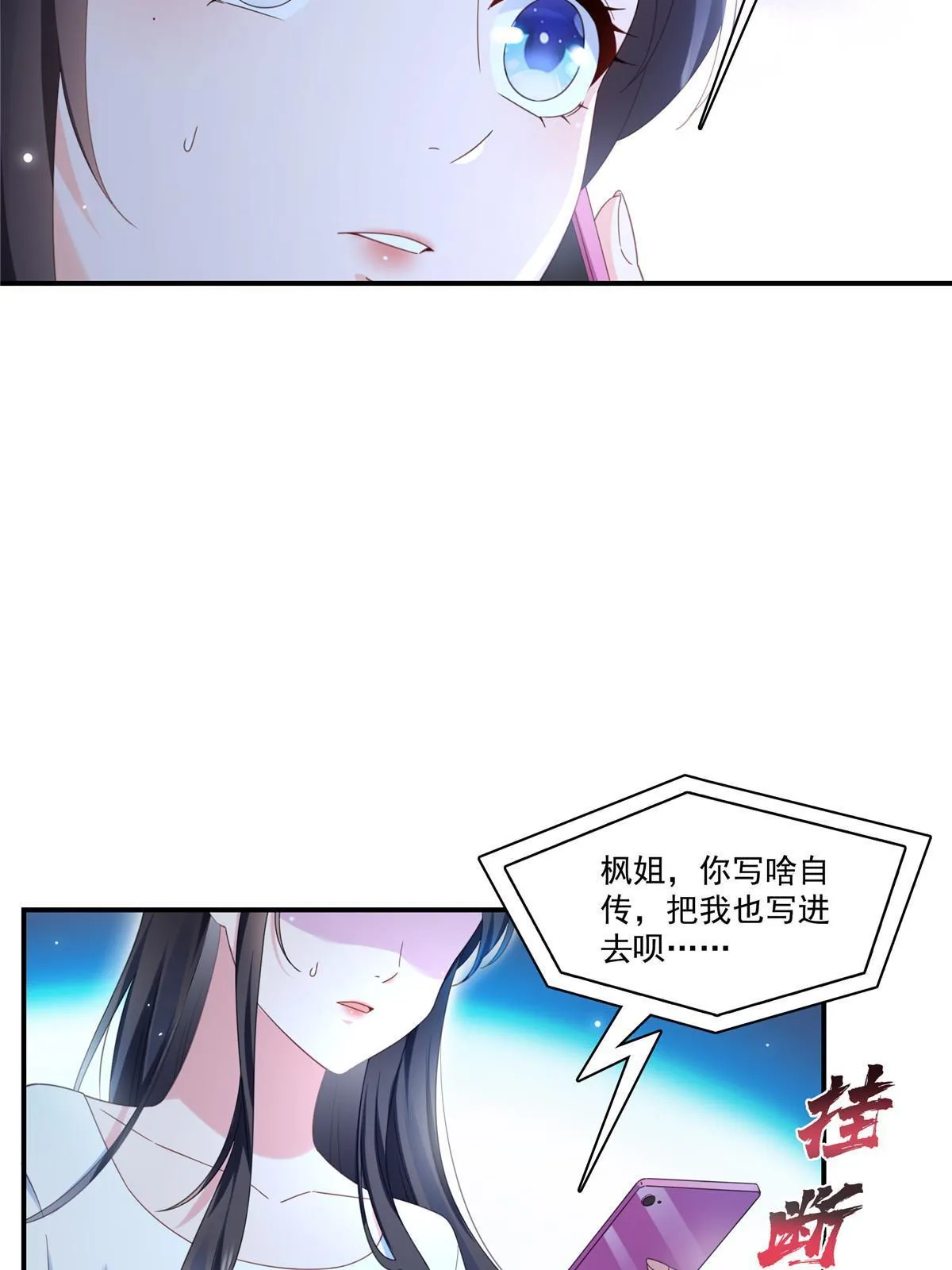 第339话 杀马特绾绾重出江湖 第23页