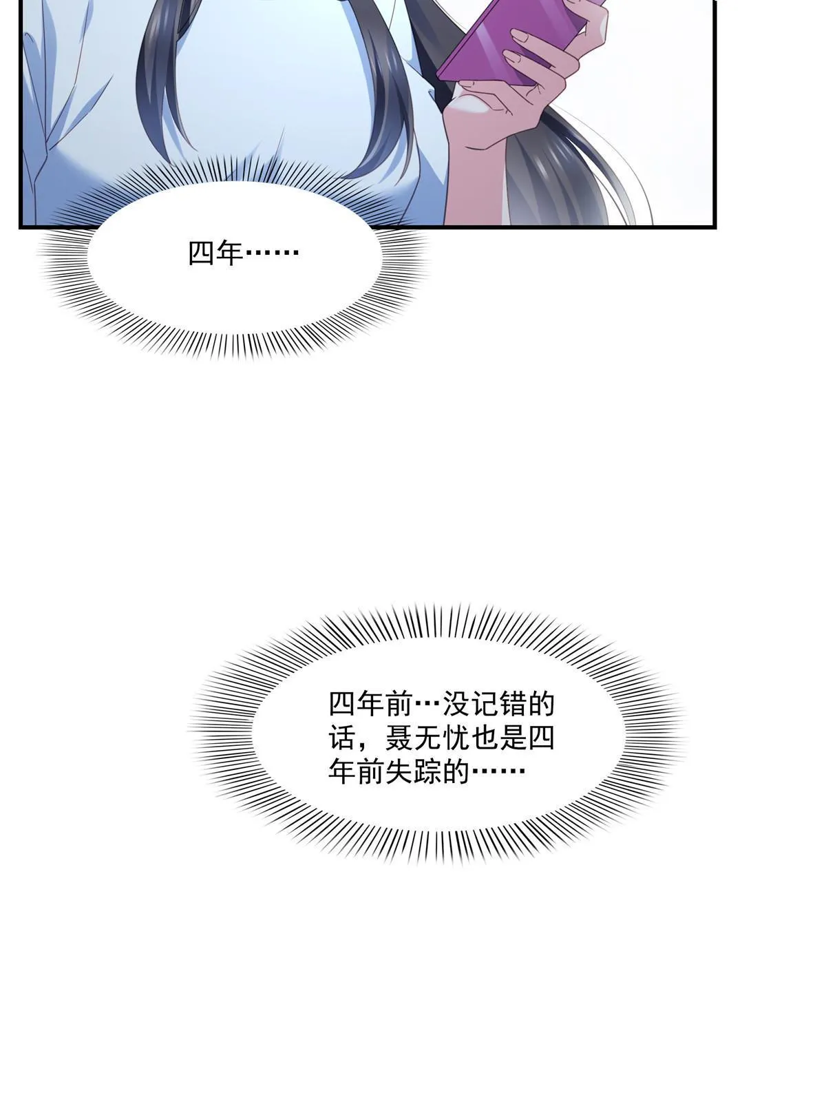 第339话 杀马特绾绾重出江湖 第24页