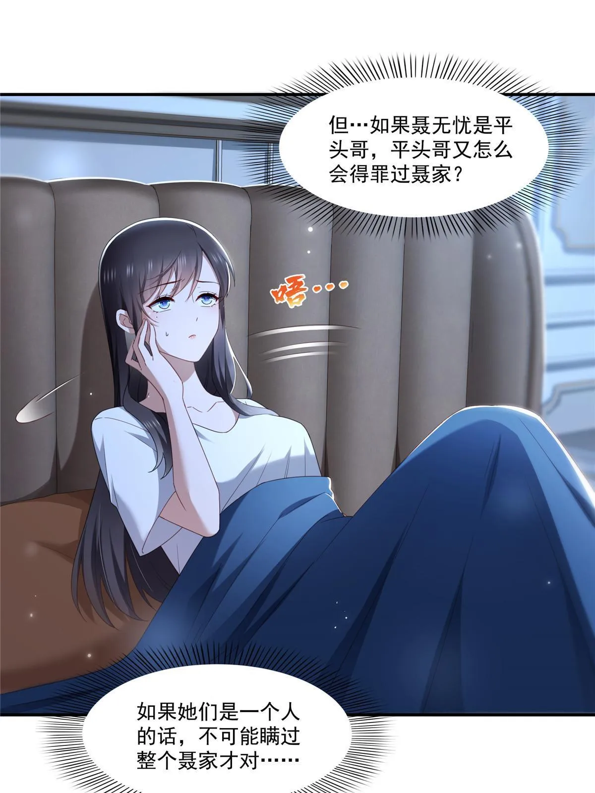 第339话 杀马特绾绾重出江湖 第25页