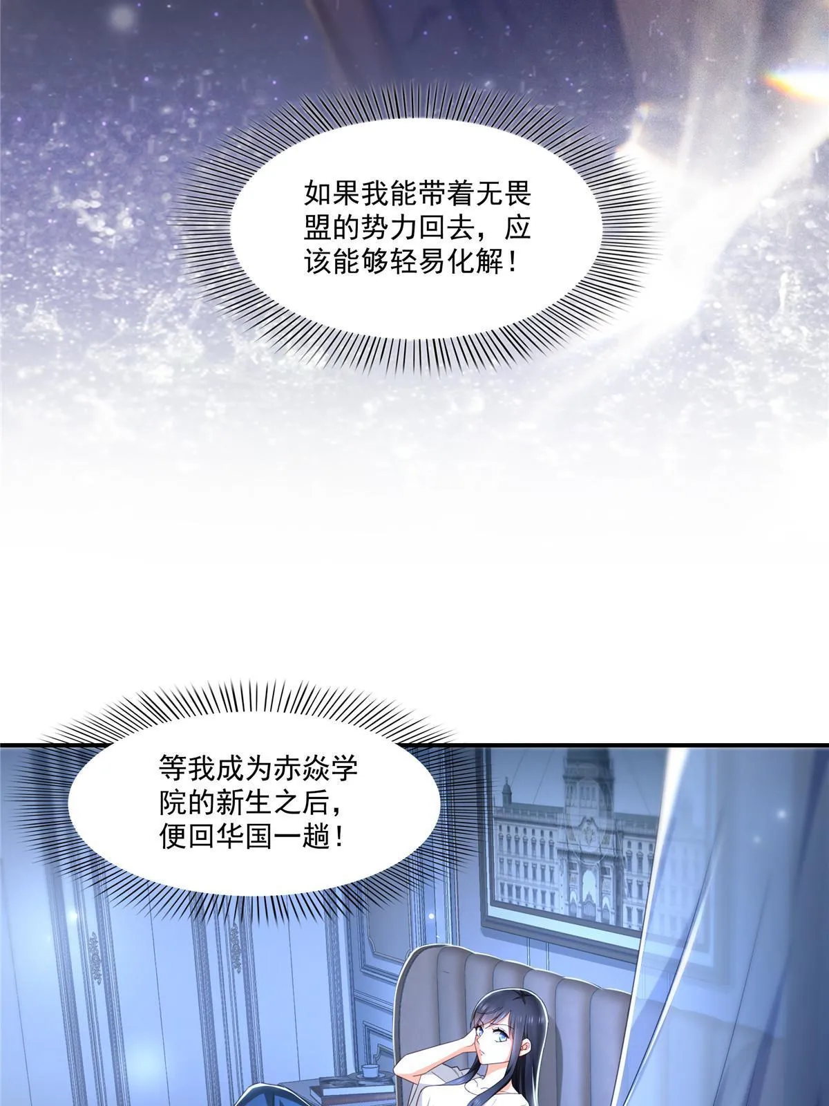 第339话 杀马特绾绾重出江湖 第30页