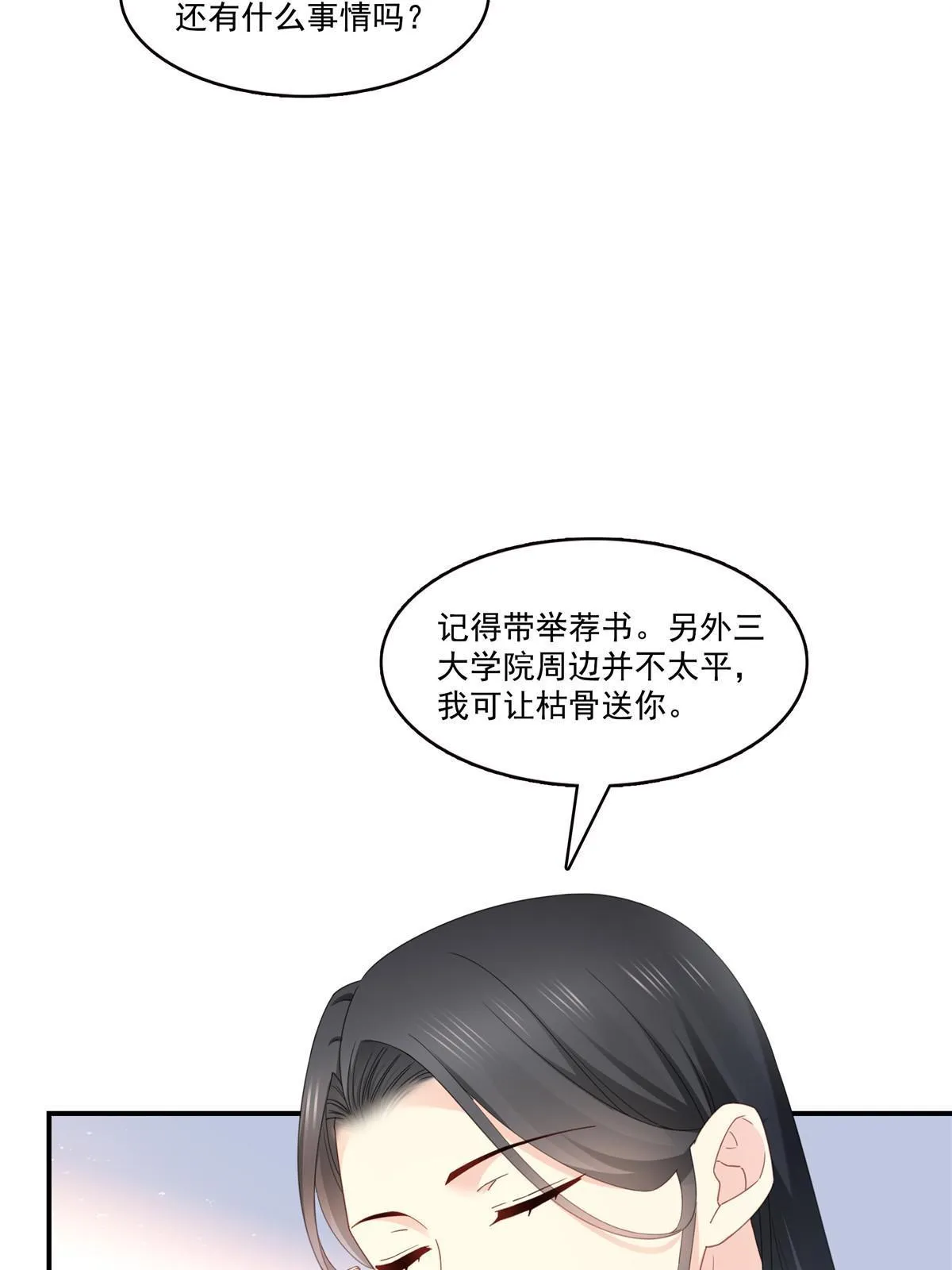 第339话 杀马特绾绾重出江湖 第38页