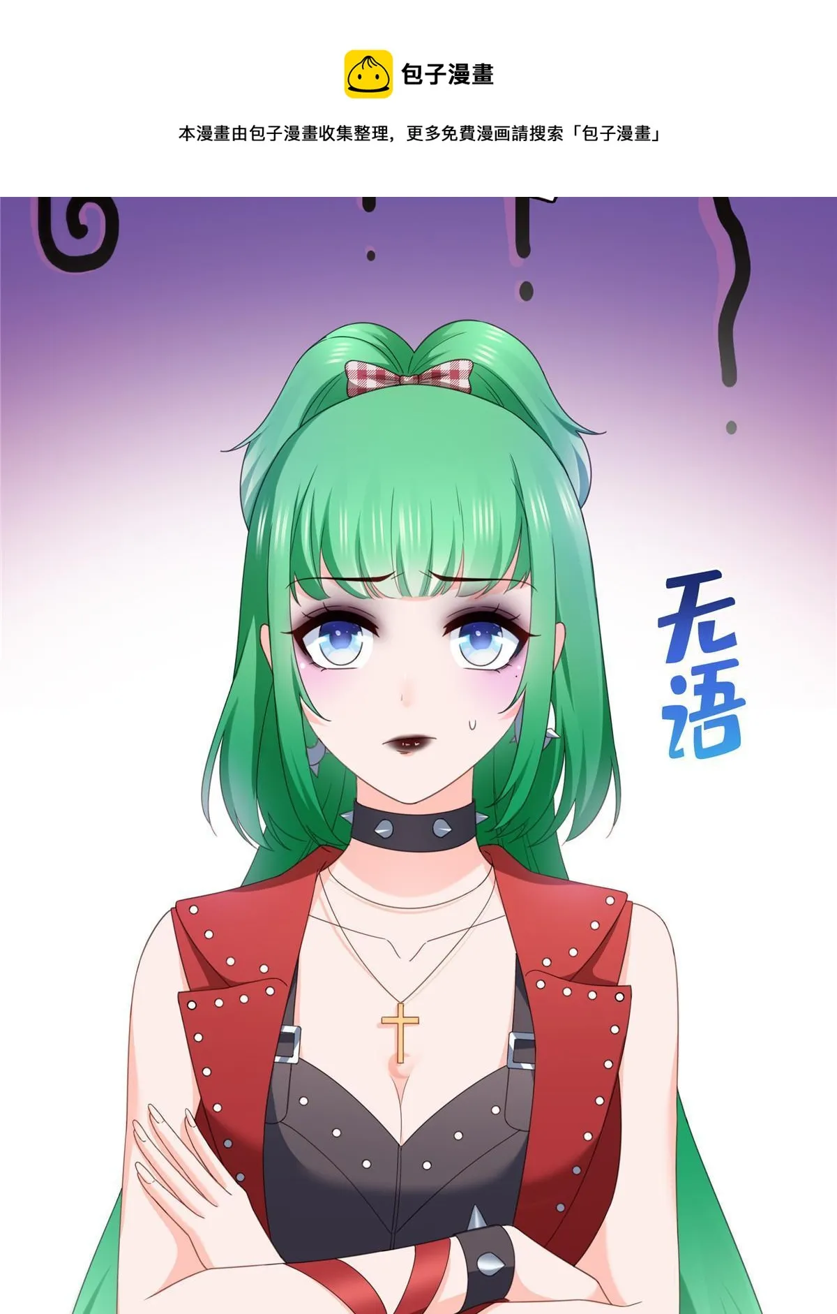 第339话 杀马特绾绾重出江湖 第50页