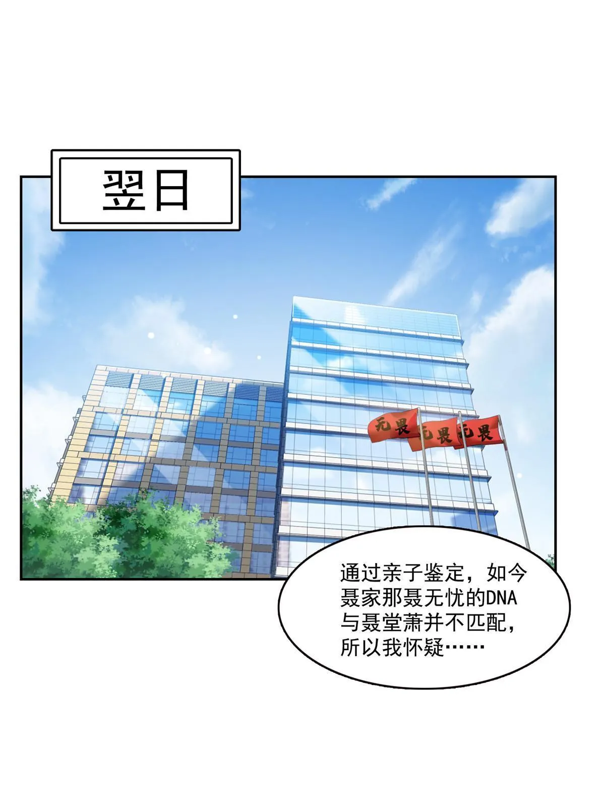 第338话 想玩？奉陪到底！ 第3页