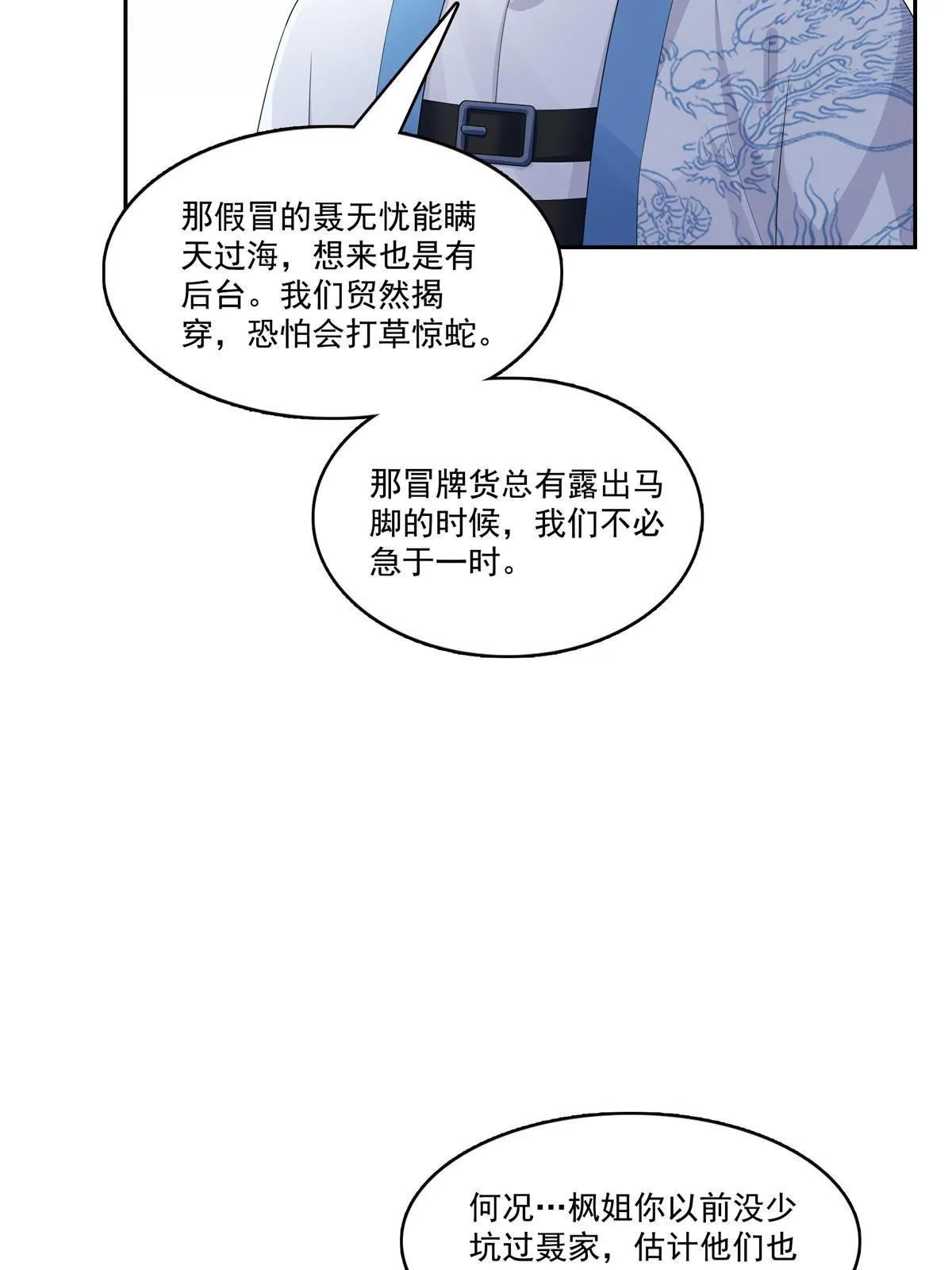 第338话 想玩？奉陪到底！ 第7页