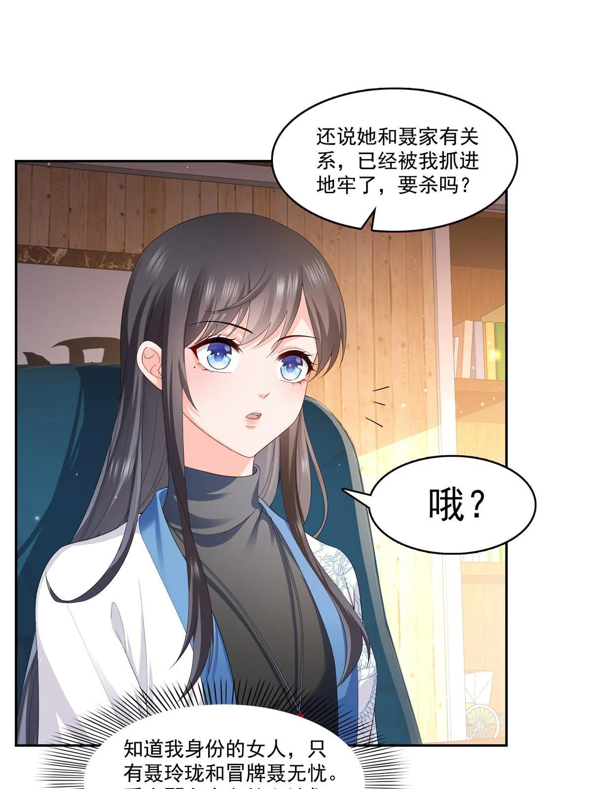 第338话 想玩？奉陪到底！ 第11页
