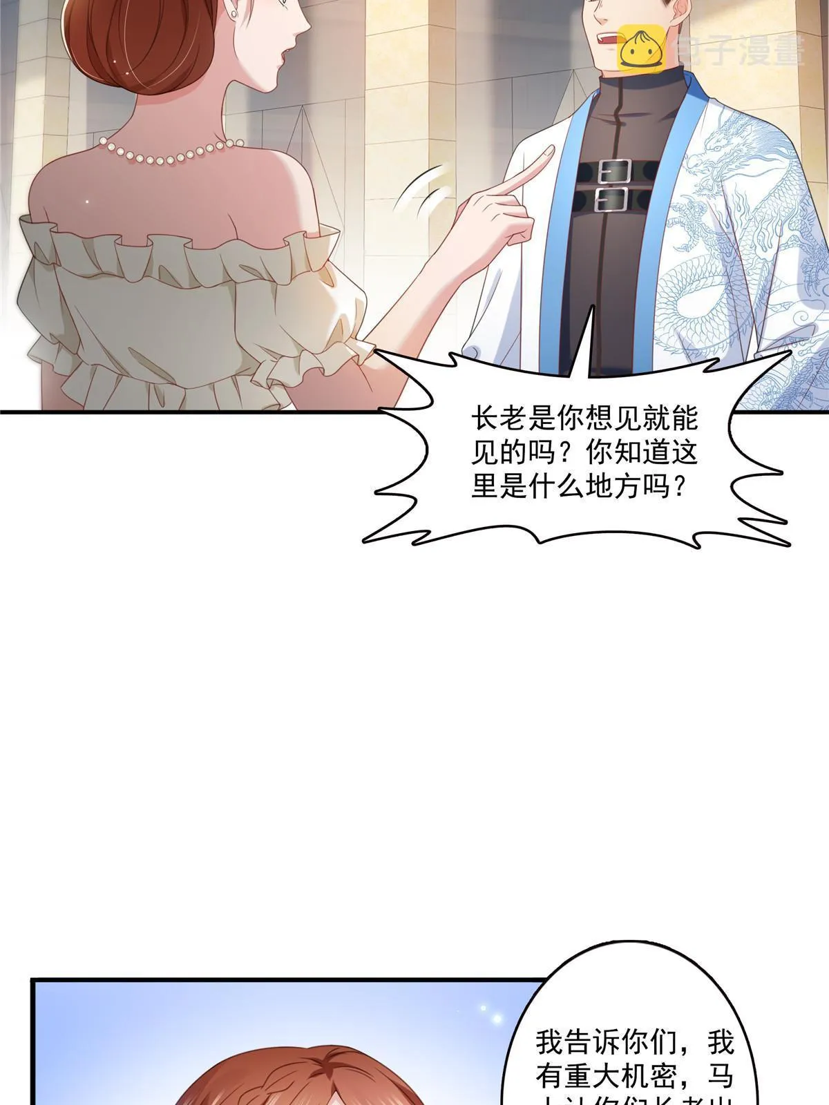 第337话 聂无忧是冒充的 第7页