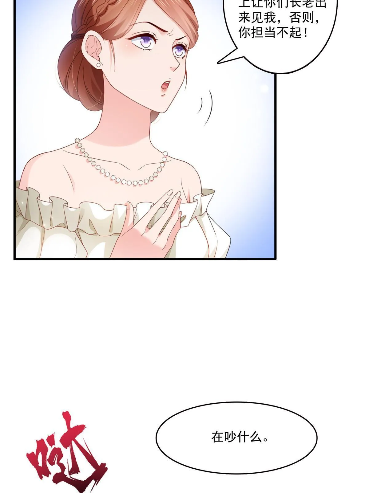 第337话 聂无忧是冒充的 第8页