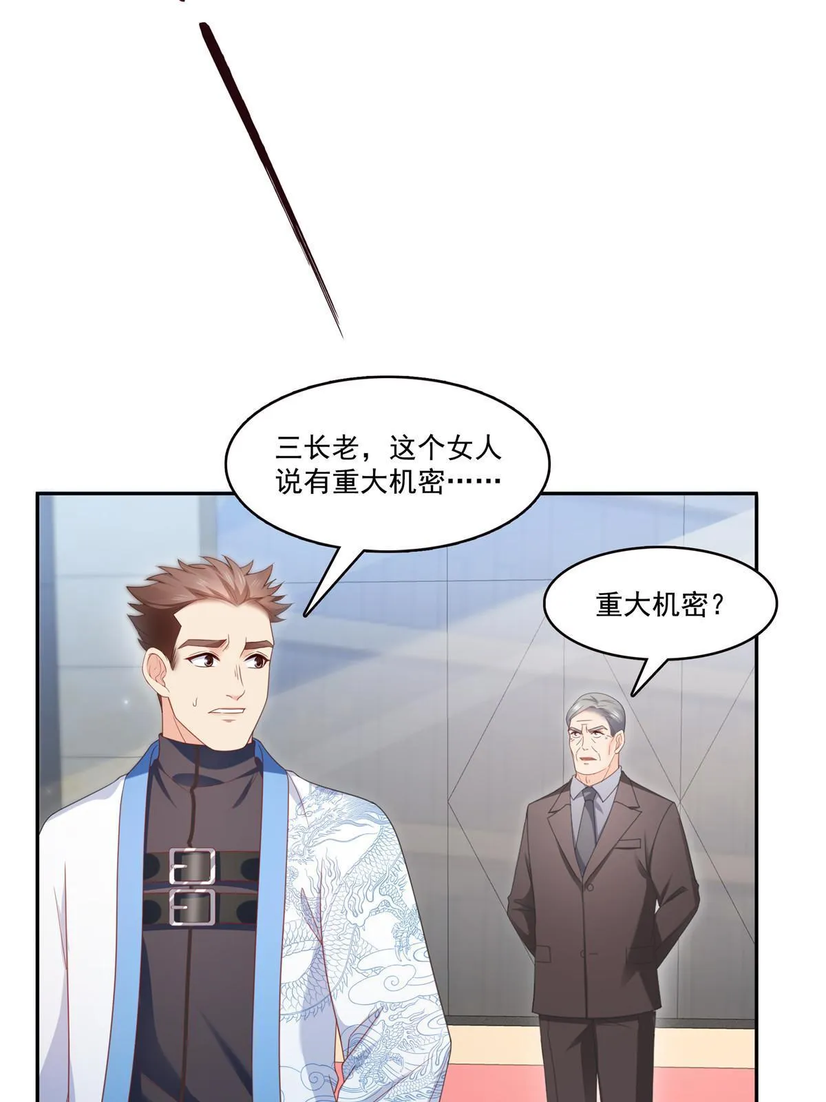 第337话 聂无忧是冒充的 第9页