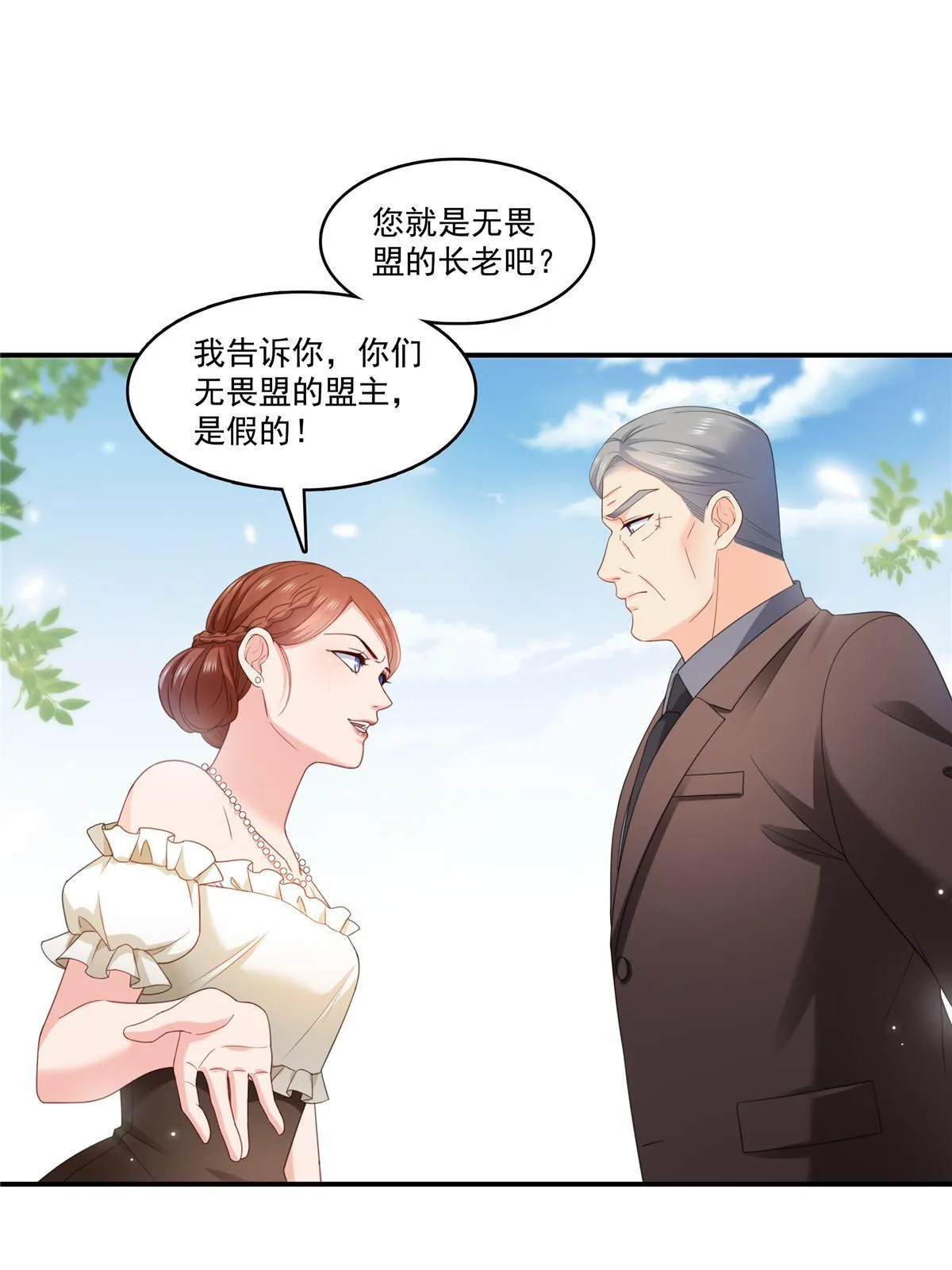 第337话 聂无忧是冒充的 第11页