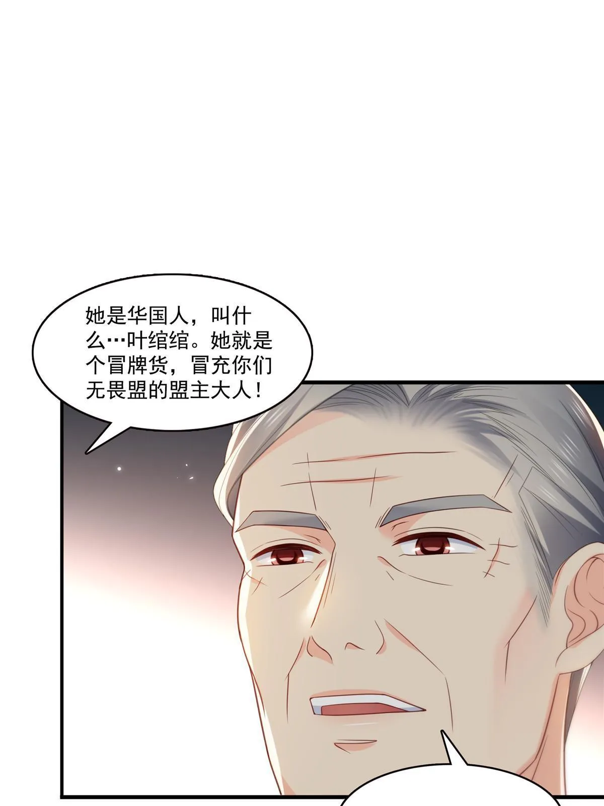 第337话 聂无忧是冒充的 第12页