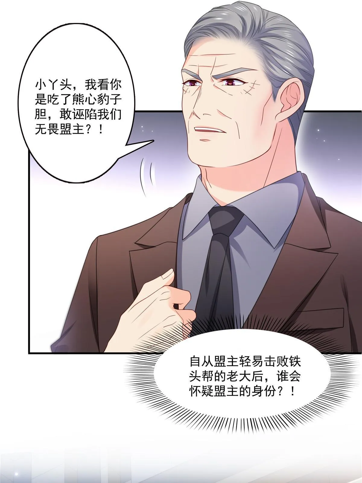 第337话 聂无忧是冒充的 第16页