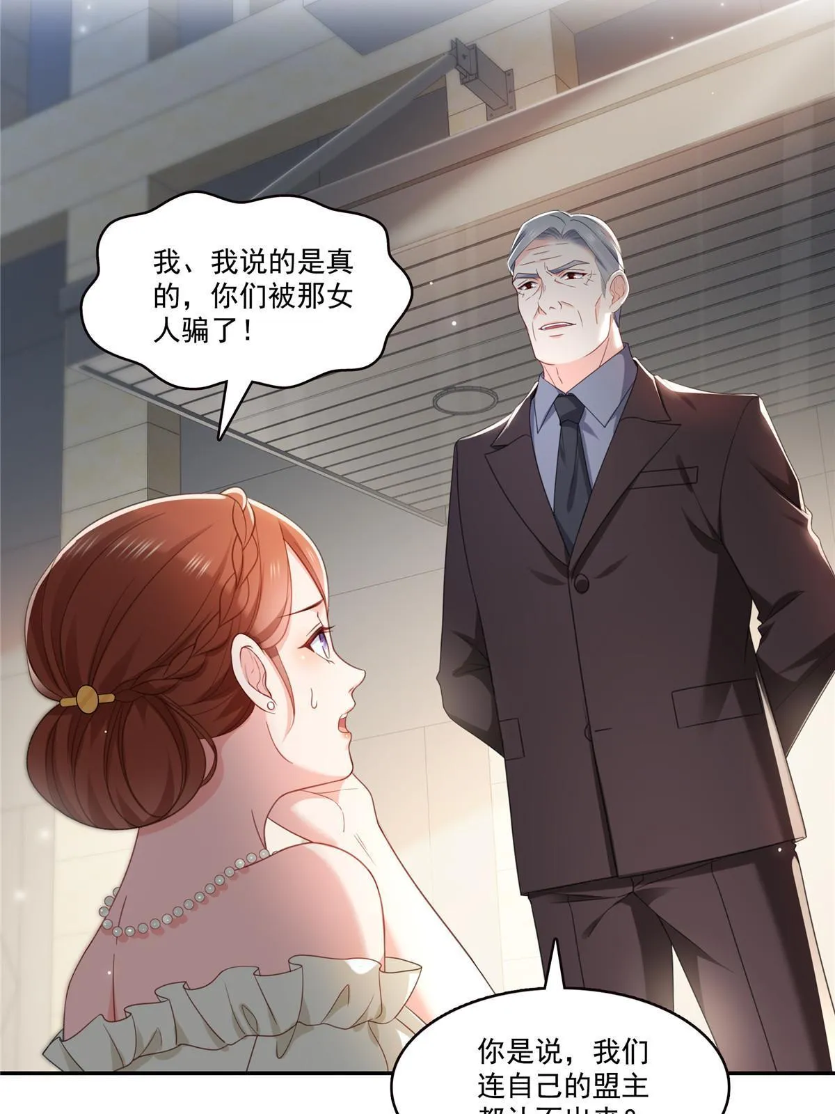 第337话 聂无忧是冒充的 第17页