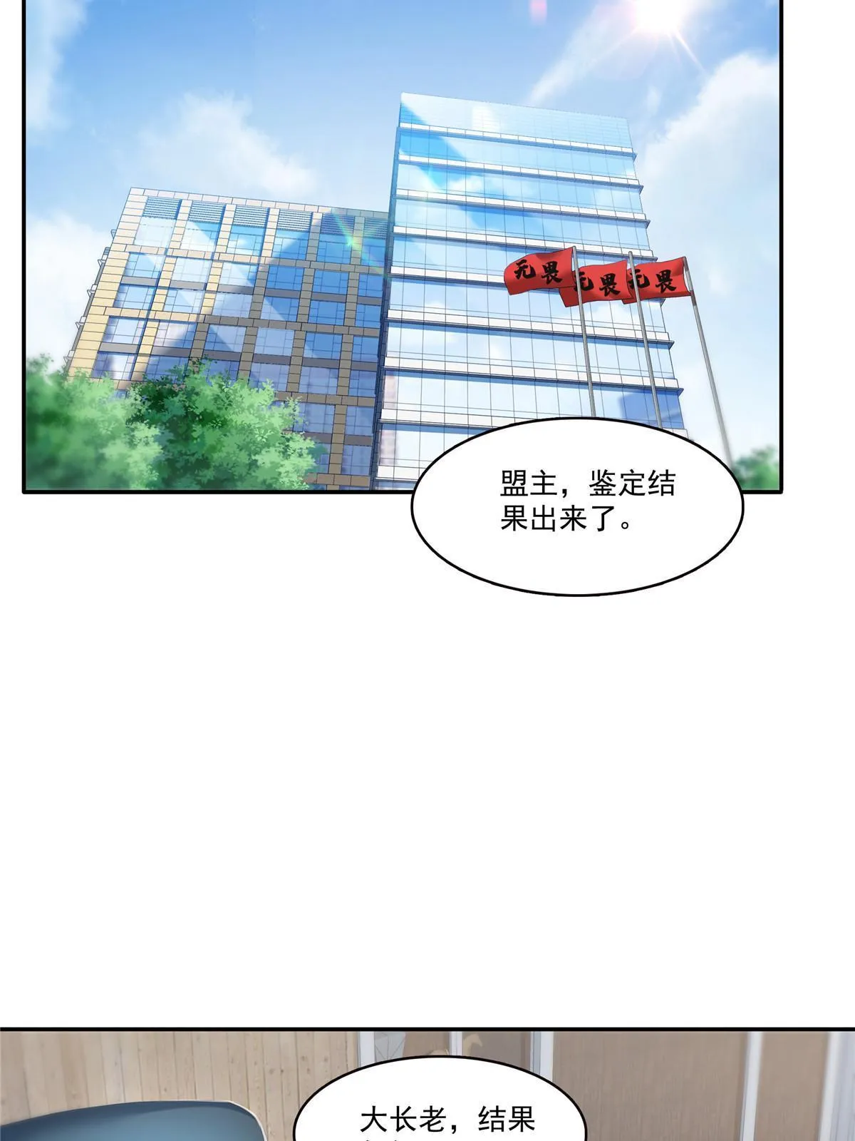 第337话 聂无忧是冒充的 第23页