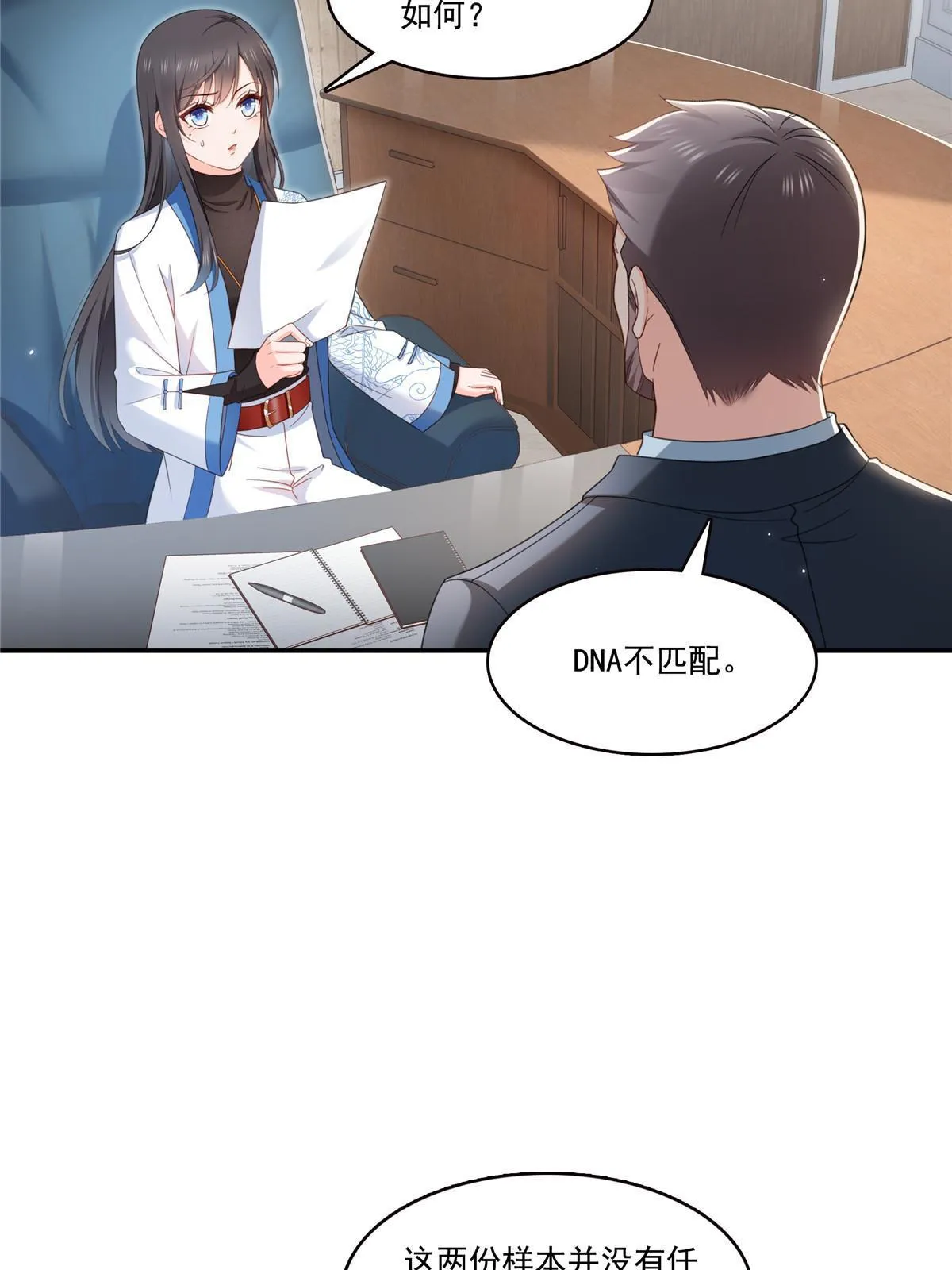 第337话 聂无忧是冒充的 第24页
