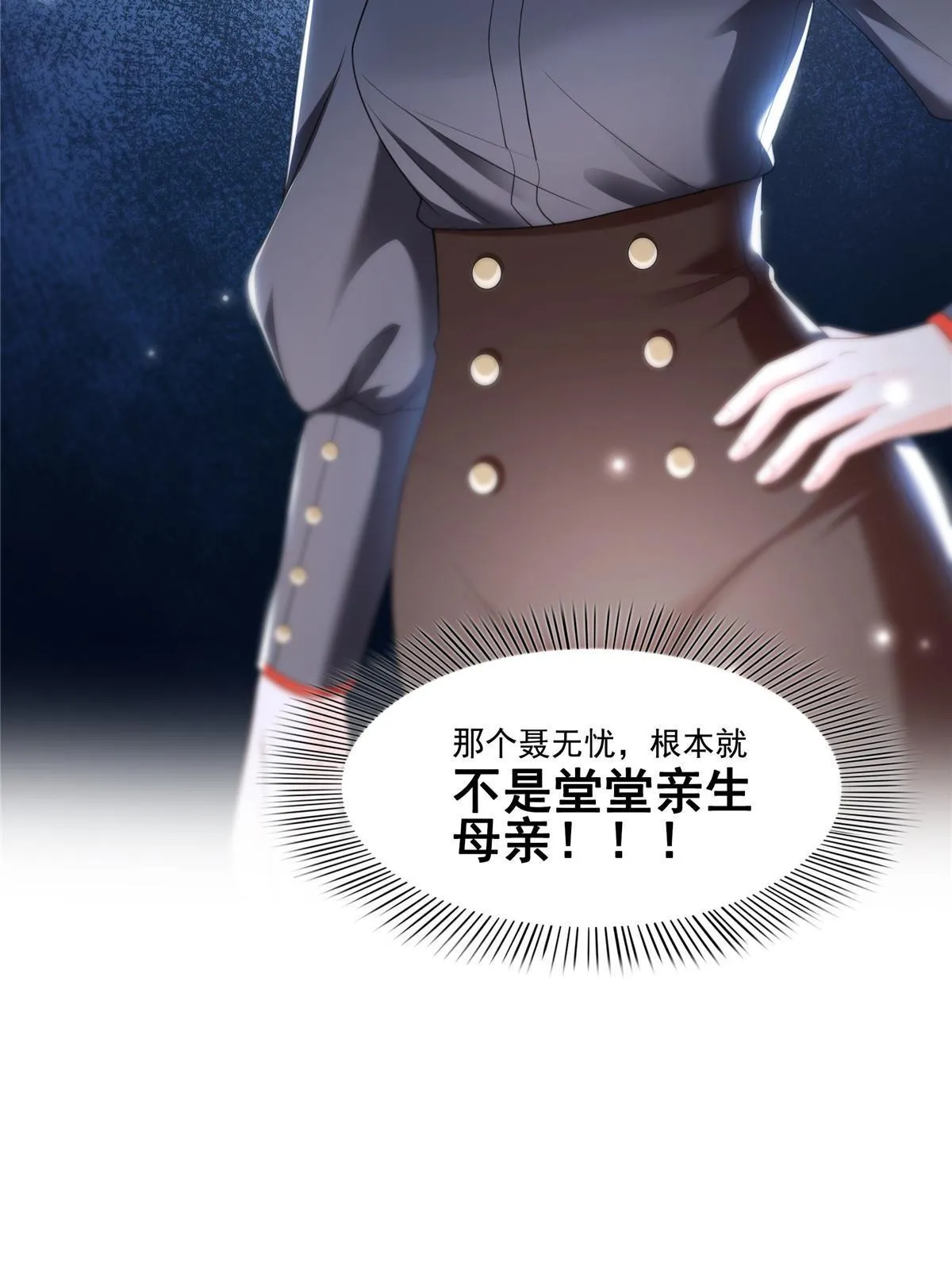 第337话 聂无忧是冒充的 第27页