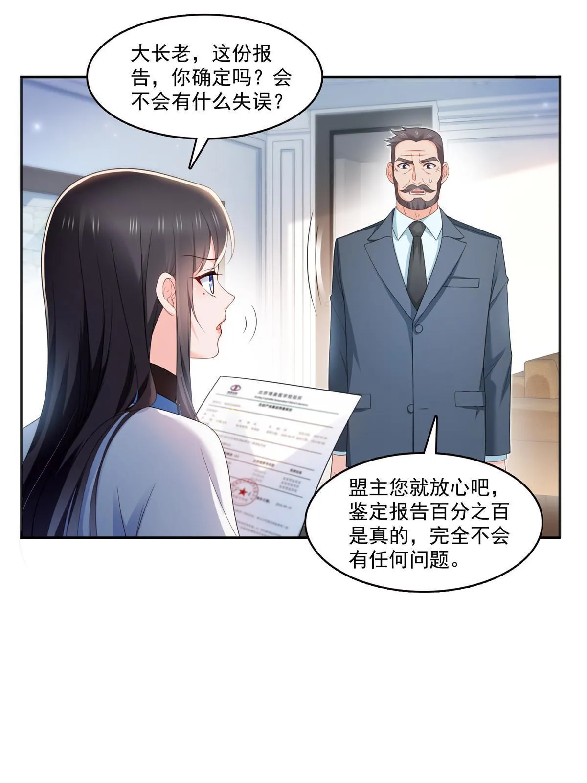 第337话 聂无忧是冒充的 第28页