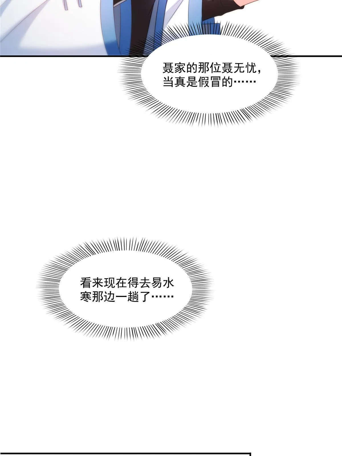 第337话 聂无忧是冒充的 第31页