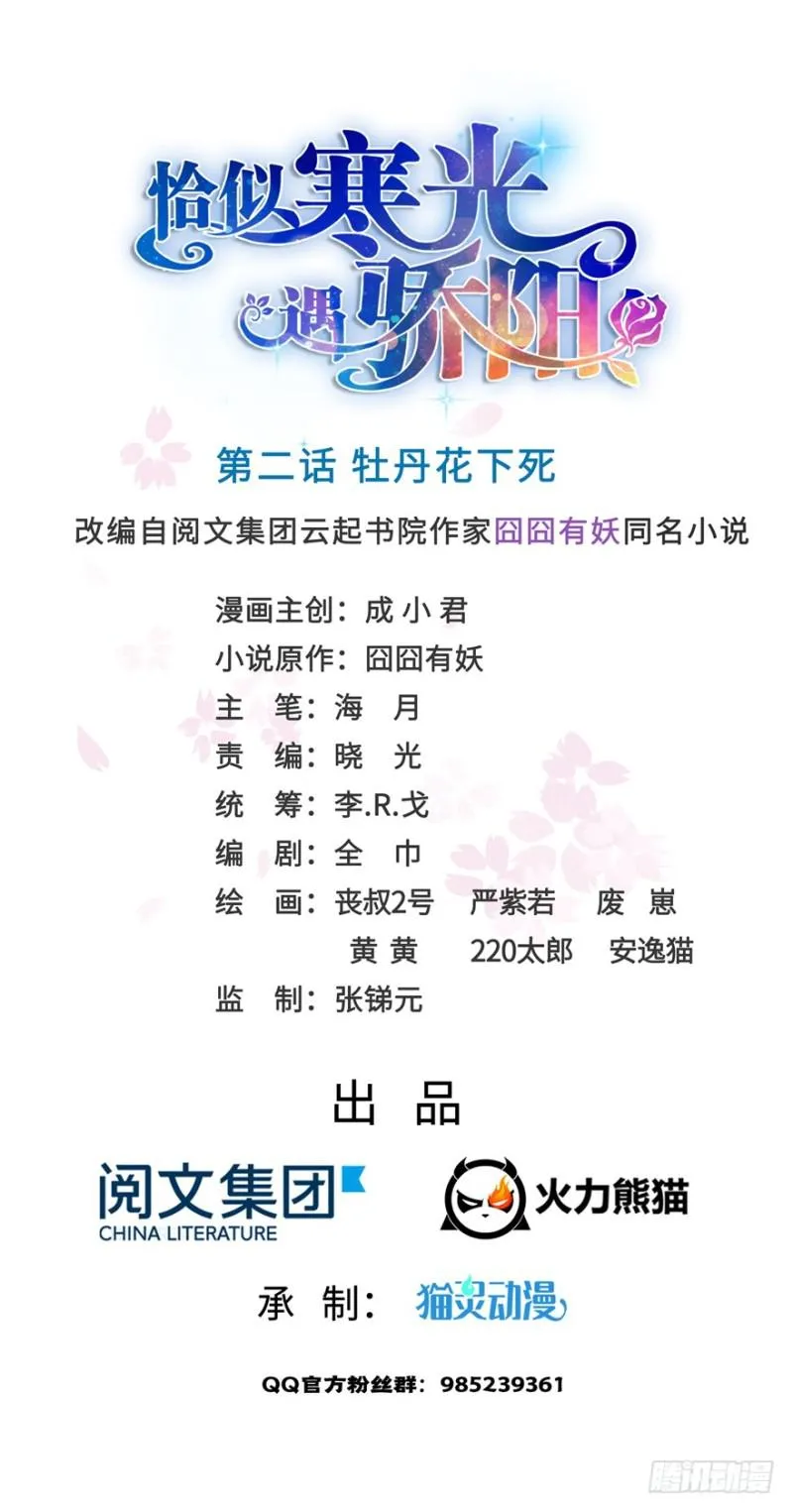 第二话 牡丹花下死 第1页