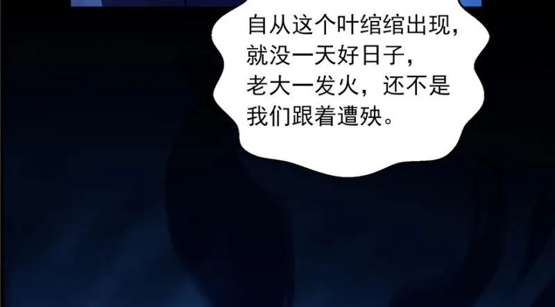 第二话 牡丹花下死 第30页