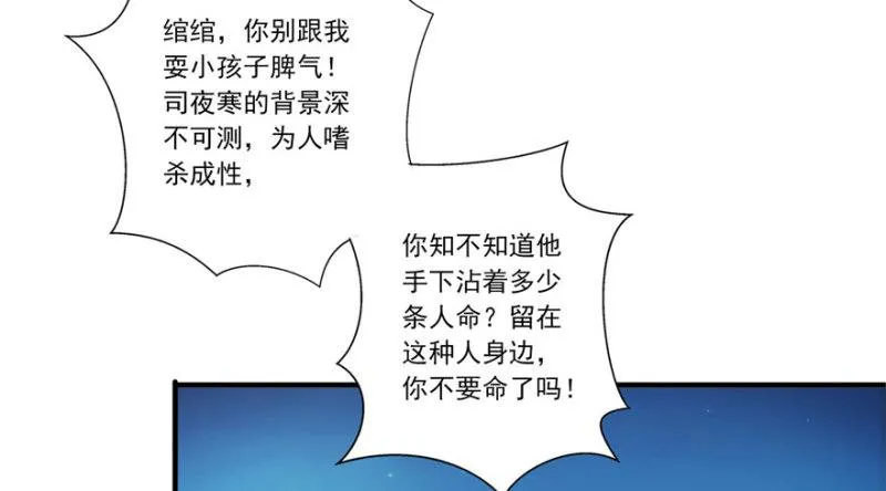 第二话 牡丹花下死 第80页
