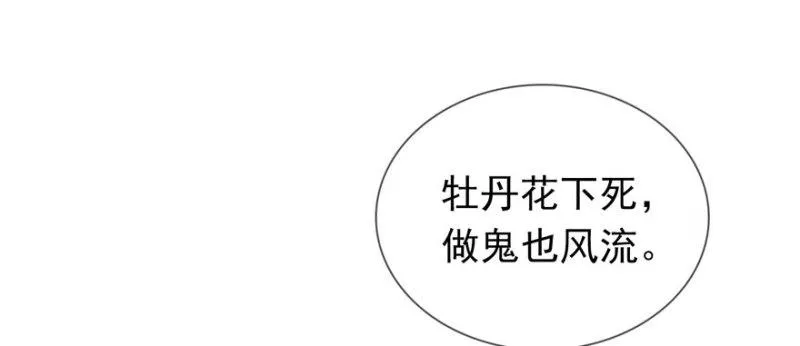 第二话 牡丹花下死 第86页