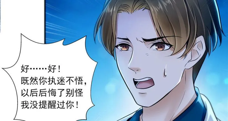 第二话 牡丹花下死 第90页