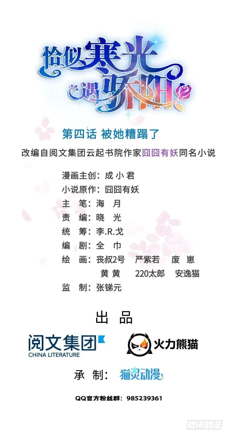 第四话 被她糟蹋了 第1页