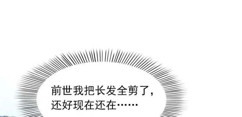 第四话 被她糟蹋了 第10页