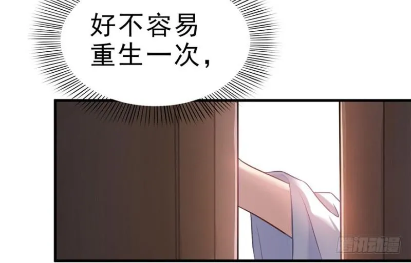 第四话 被她糟蹋了 第29页