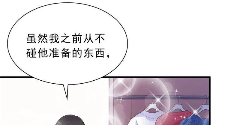 第四话 被她糟蹋了 第35页