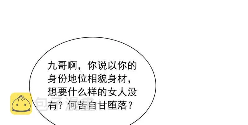 第四话 被她糟蹋了 第56页
