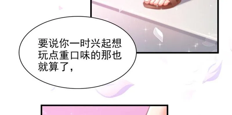 第四话 被她糟蹋了 第62页