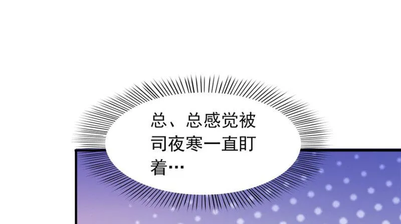 第四话 被她糟蹋了 第89页