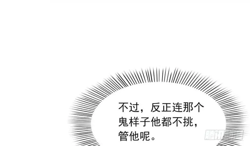 第四话 被她糟蹋了 第92页