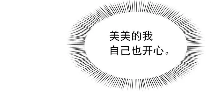 第四话 被她糟蹋了 第95页