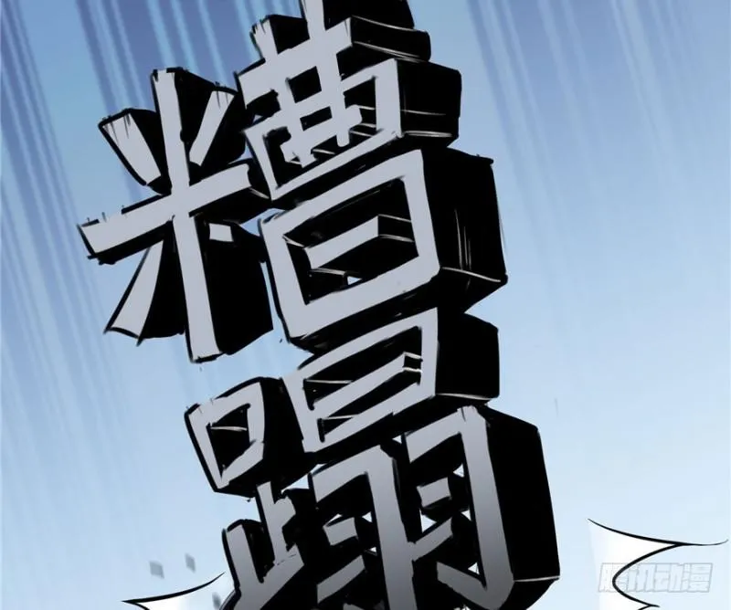 第四话 被她糟蹋了 第113页