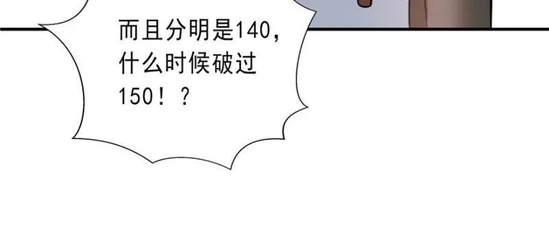 第四话 被她糟蹋了 第159页